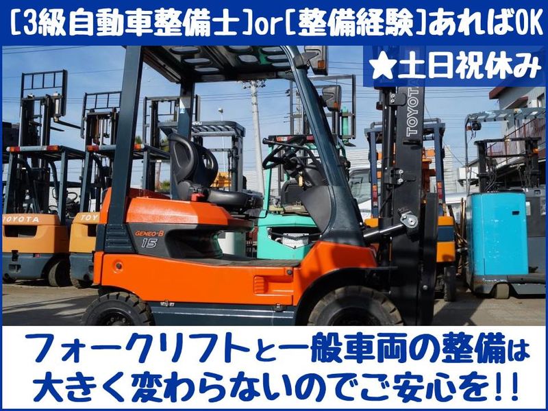 第一フオークリフト有限会社の求人・転職情報
