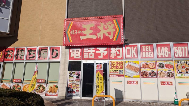 餃子の王将　イオンタウン水島店のアルバイト・バイト求人情報-02