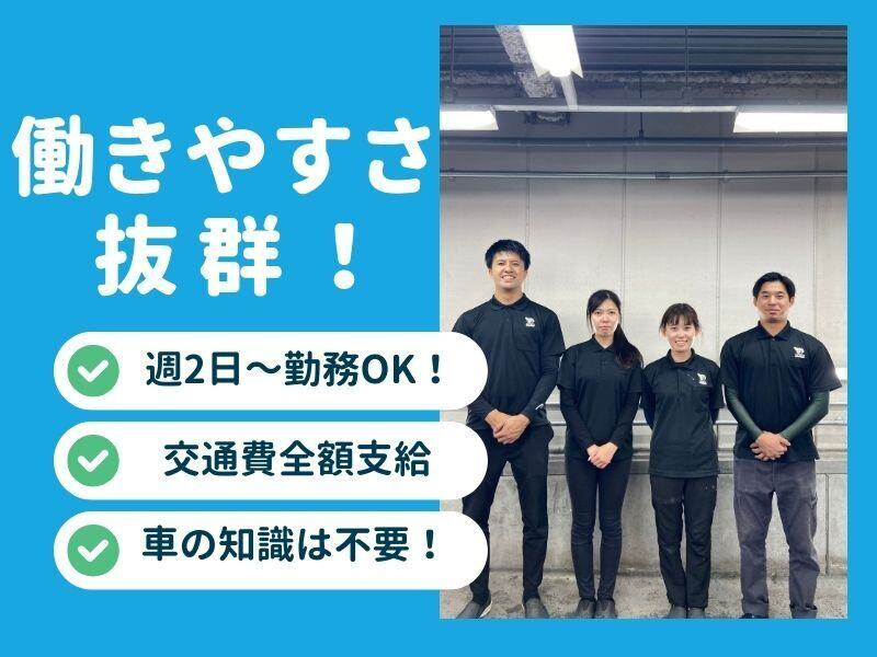 ユナイト株式会社(勤務地:町田市)のアルバイト・バイト求人情報-01