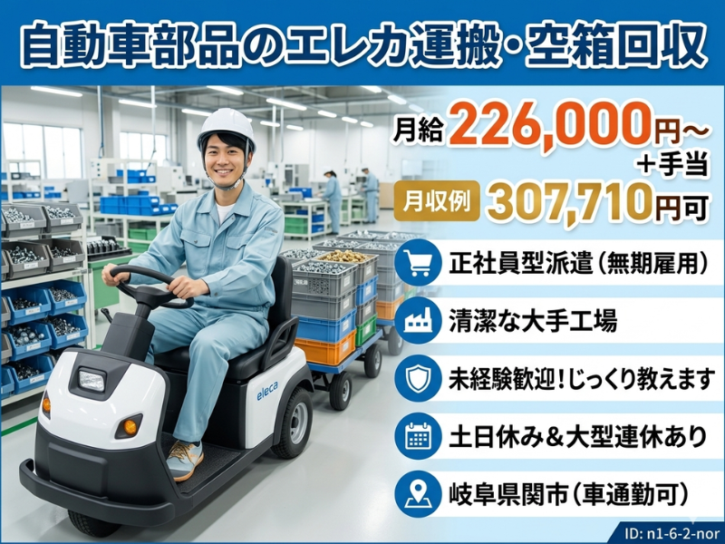 ネッカート株式会社（一宮オフィス）の求人・転職情報