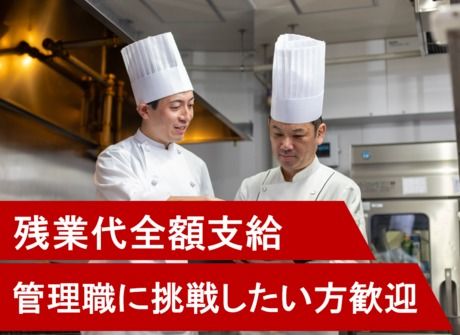 コンパスグループ・ジャパン株式会社の求人・転職情報