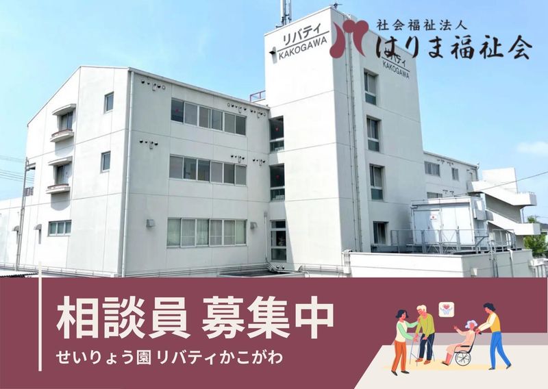 社会福祉法人はりま福祉会の求人・転職情報