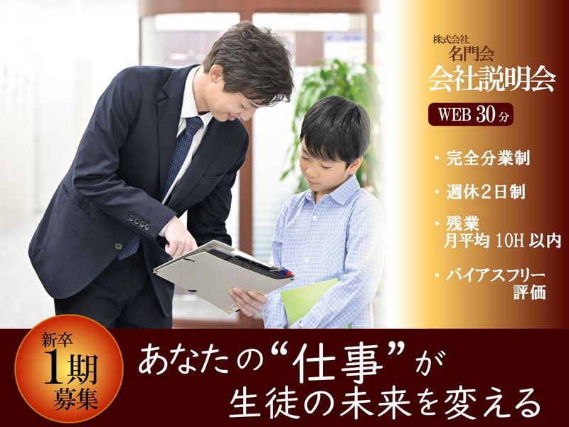 【塾・家庭教師・教育業界】教育で社会貢献/WEB30分
