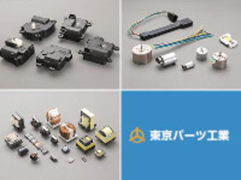 東京パーツ工業株式会社