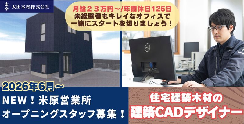 太田木材株式会社の求人・転職情報