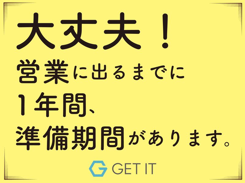 株式会社ゲットイットの求人・転職情報