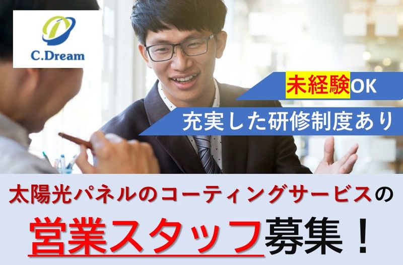 株式会社C.Dreamの求人・転職情報