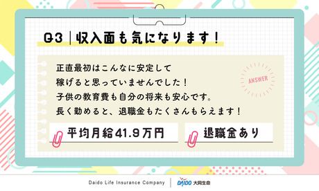 大同生命保険株式会社　湘南支社平塚営業所のアルバイト・バイト求人情報-04