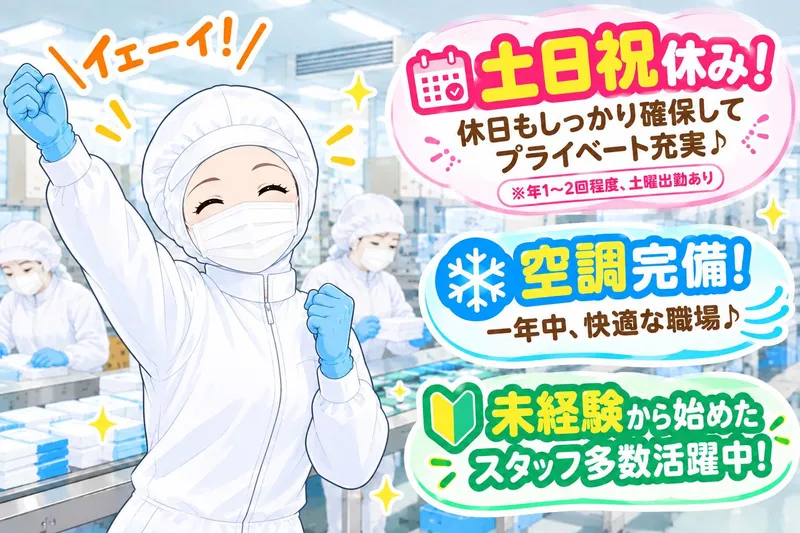 イチミヤワークサービス株式会社のアルバイト・バイト求人情報