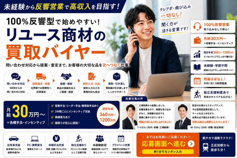 株式会社マクサス　本社の求人・転職情報