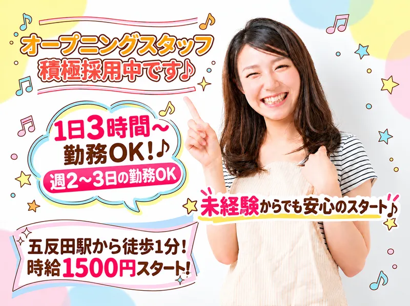 株式会社トップフィールド(ドン・キホーテ五反田東口店)のアルバイト・バイト求人情報
