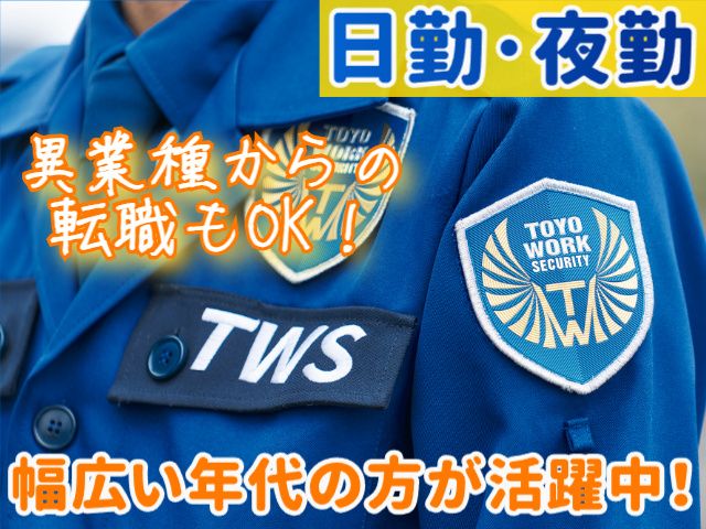 東洋ワークセキュリティ株式会社の求人・転職情報