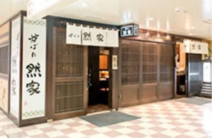 炉ばた　然家のアルバイト・バイト求人情報-03