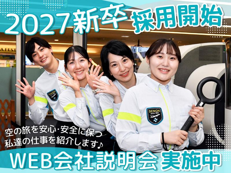 株式会社セノンの求人・転職情報
