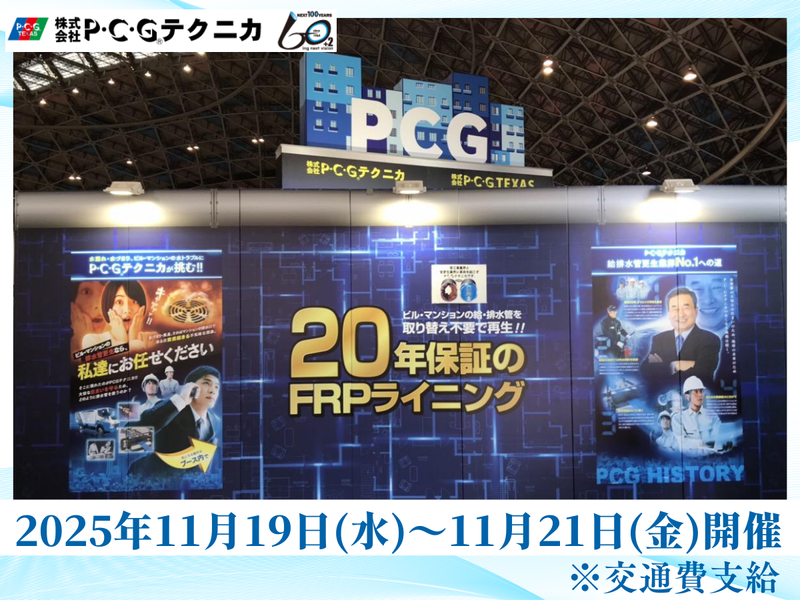 株式会社P・C・Gテクニカ