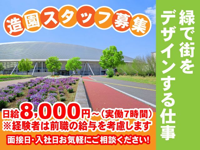 株式会社 中野農園芸のアルバイト・バイト求人情報-01