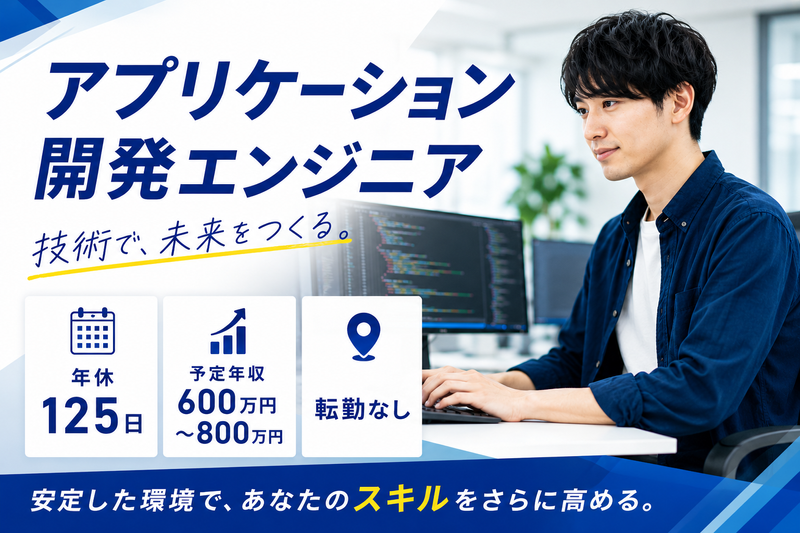 日鉄ソリューションズ九州株式会社/北九州・小倉北区の求人・転職情報