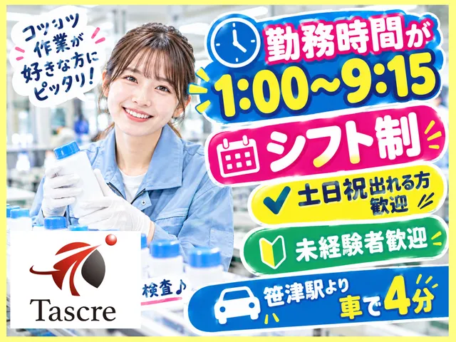 タスクル株式会社のアルバイト・バイト求人情報