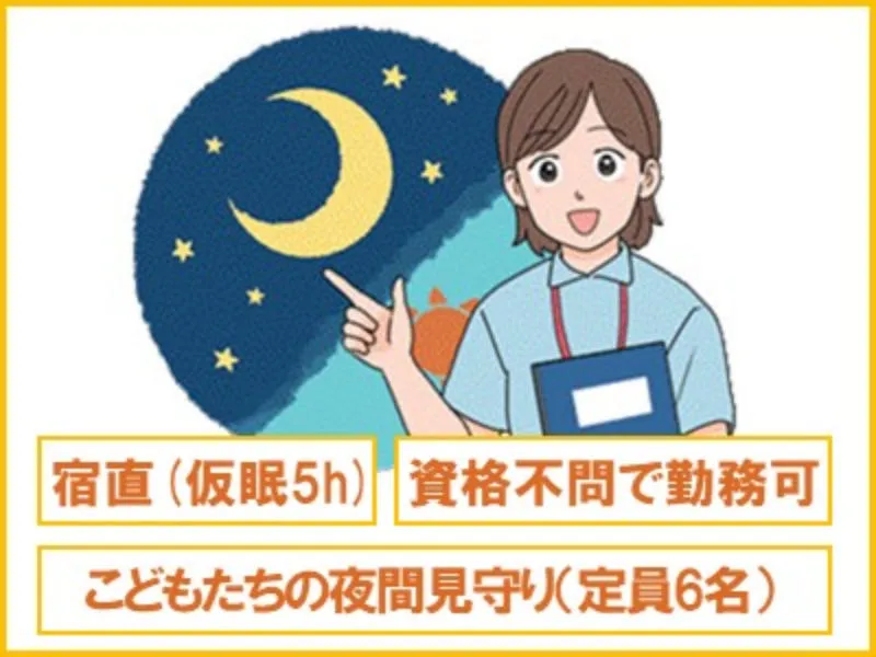 自立援助ホーム　若葉のアルバイト・バイト求人情報