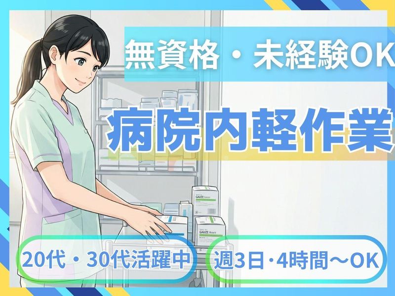 株式会社エフエスユニマネジメント　東京医大事業所のアルバイト・バイト求人情報-01