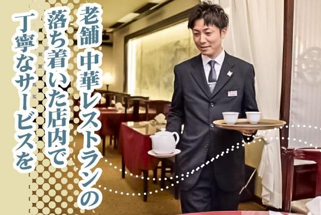 ㈱華正樓の求人・転職情報