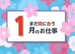 株式会社 ヒューマントラストのアルバイト・バイト求人情報-50