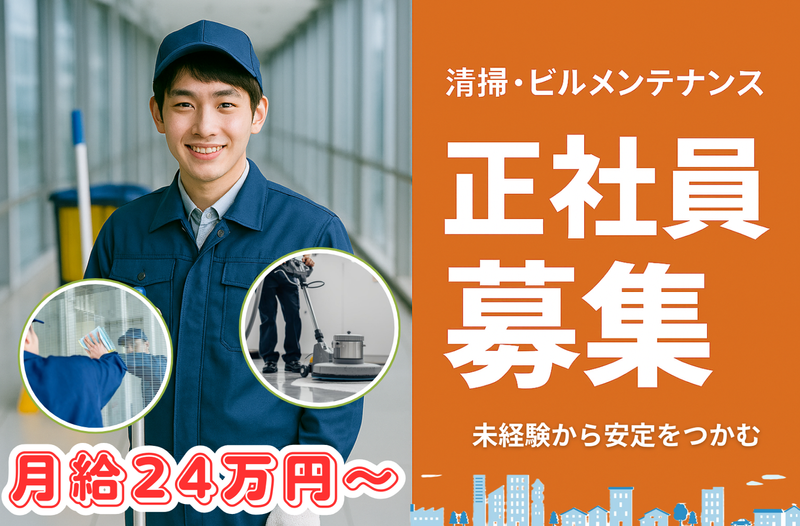 株式会社山﨑ビル環境サービスの求人・転職情報