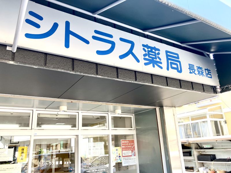 シトラス薬局　長森店のアルバイト・バイト求人情報-02