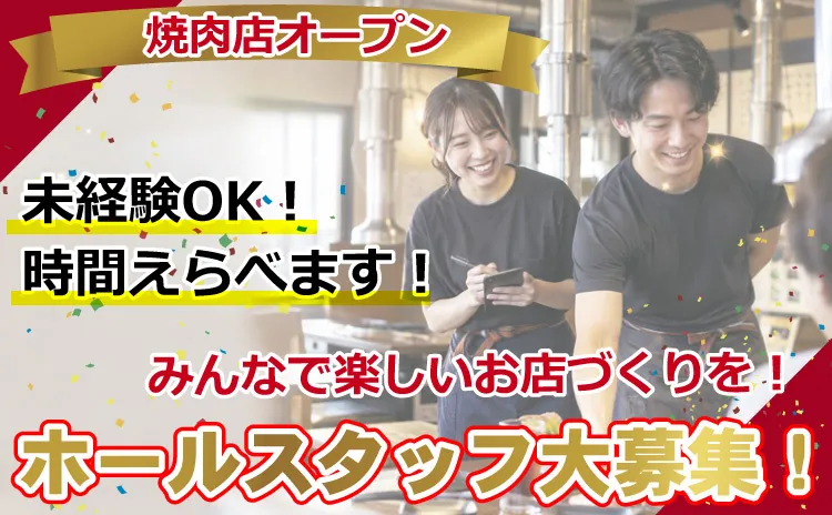 肉の石川の求人・転職情報