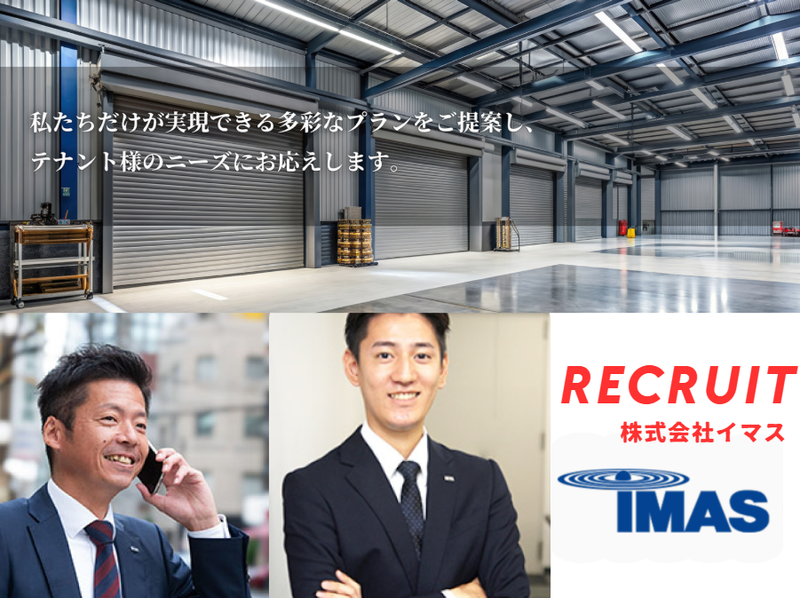 株式会社イマスの求人・転職情報