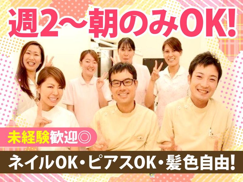 和田歯科医院のアルバイト・バイト求人情報-03