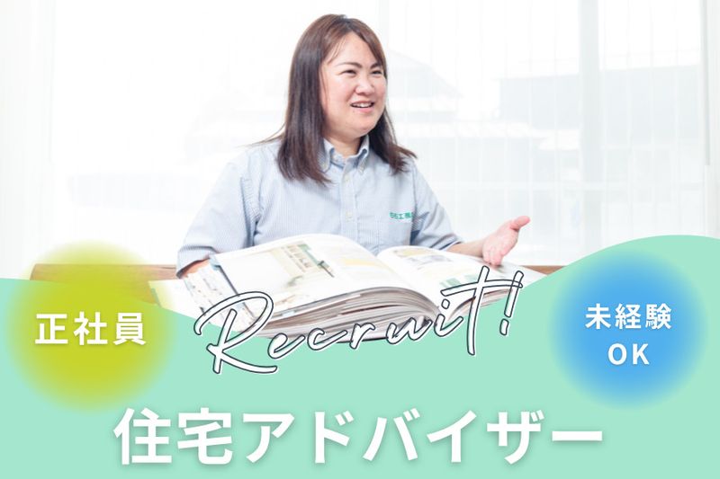 株式会社白石工務店の求人・転職情報