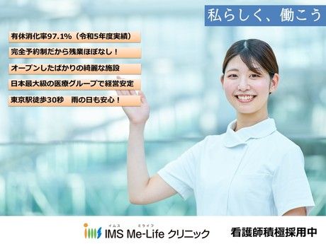 医療法人ＩＭＳグループ-0047の求人・転職情報