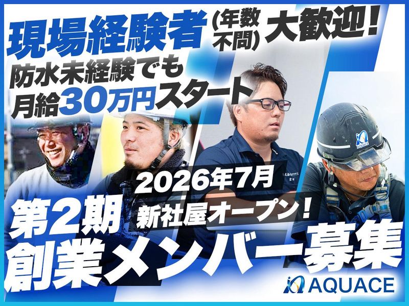 株式会社アクアスの求人・転職情報