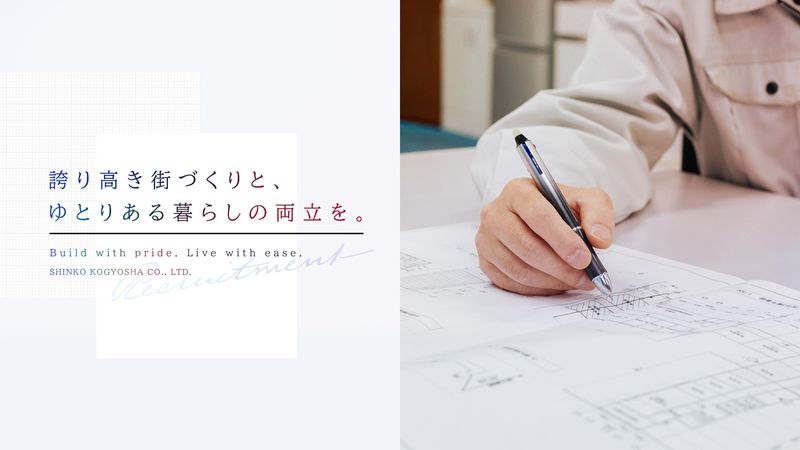 株式会社進興工業社の求人・転職情報