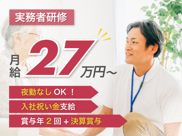 社会福祉法人孝栄会の求人・転職情報