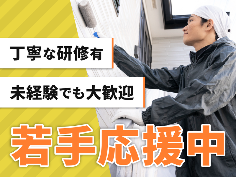 株式会社みなみ塗装店の求人・転職情報