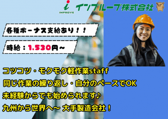 インプルーブ株式会社 nkk-671-00Aのアルバイト・バイト求人情報-08