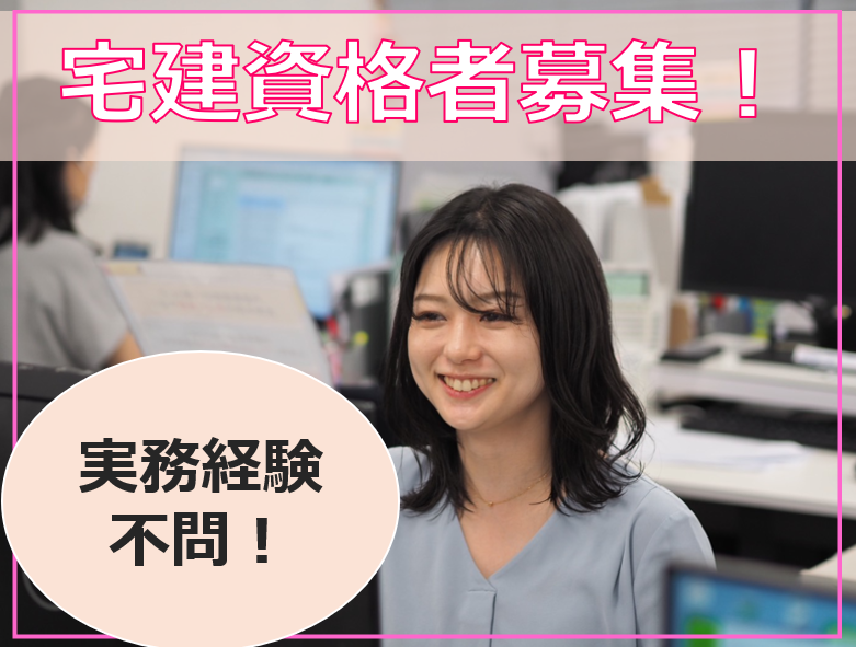 株式会社オープンハウスの求人・転職情報