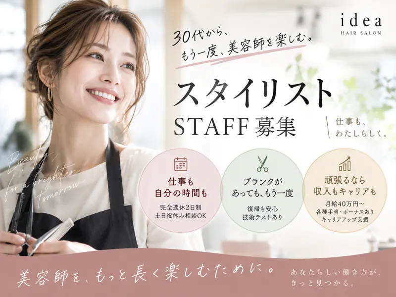 株式会社ideaの求人・転職情報