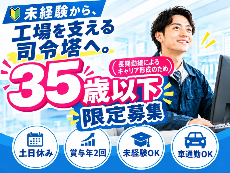 株式会社 神宮製作所のアルバイト・バイト求人情報