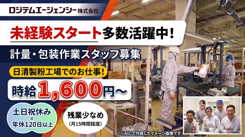 日清製粉株式会社名古屋工場内/ロジテムエージェンシー株式会社のアルバイト・バイト求人情報