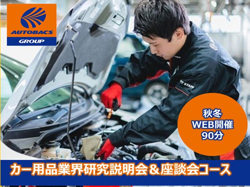 株式会社オートバックス関西販売