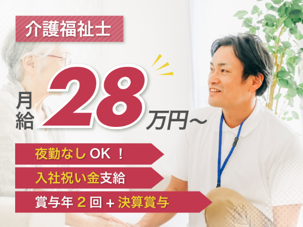 社会福祉法人孝栄会の求人・転職情報