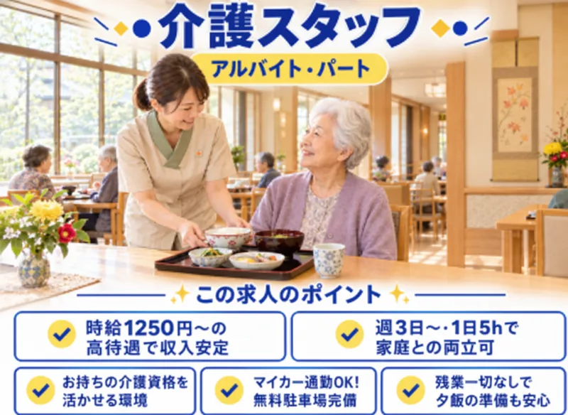 ほほえみの里　美月のアルバイト・バイト求人情報