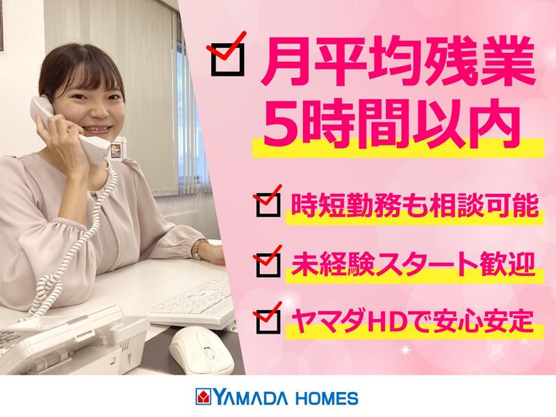 株式会社ヤマダホームズの求人・転職情報