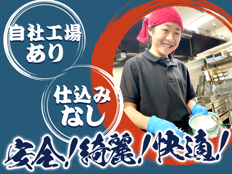 活龍 水戸米沢店のアルバイト・バイト求人情報-05