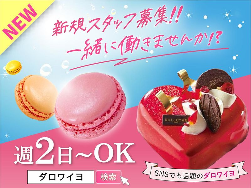 ダロワイヨ　レ　マカロン　東武池袋店のアルバイト・バイト求人情報-09