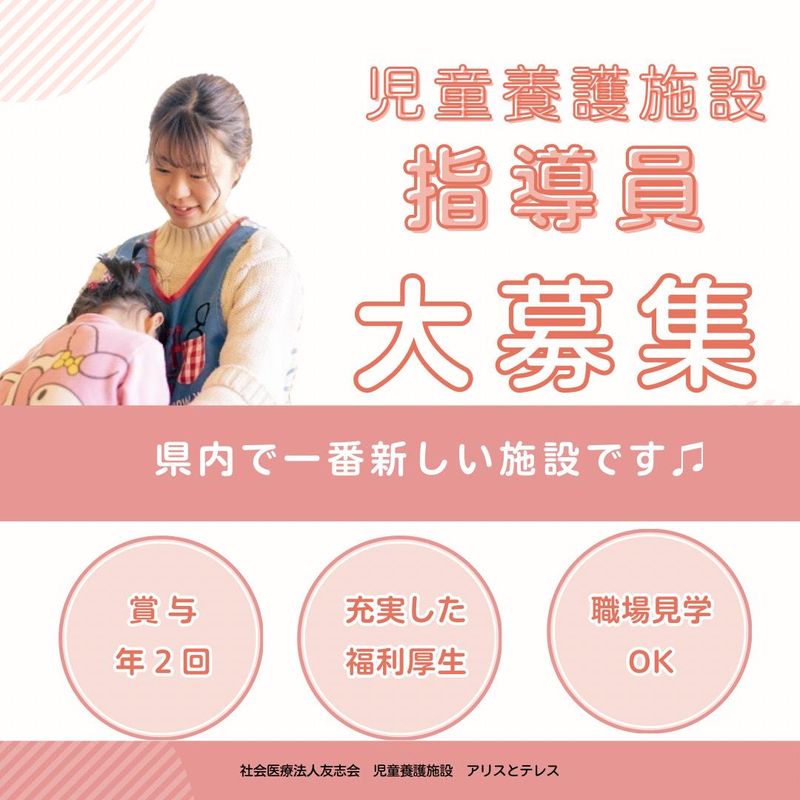 社会医療法人友志会の求人・転職情報