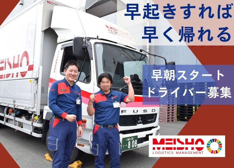 名正運輸株式会社の求人・転職情報